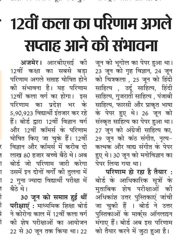NccParihar's tweet photo. 12th Arts Exam Result Next week
     Please Wait https://t.co/sCIdkk9auN
