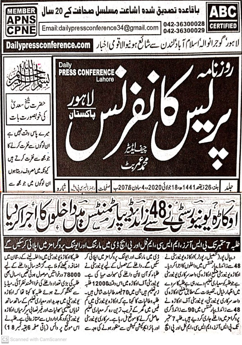 Abdulazizmhmodi's tweet photo. قومی اخبارات میں نمایاں کوریج
#UniofOkaraAdmissions https://t.co/LhZfjhF6zN
