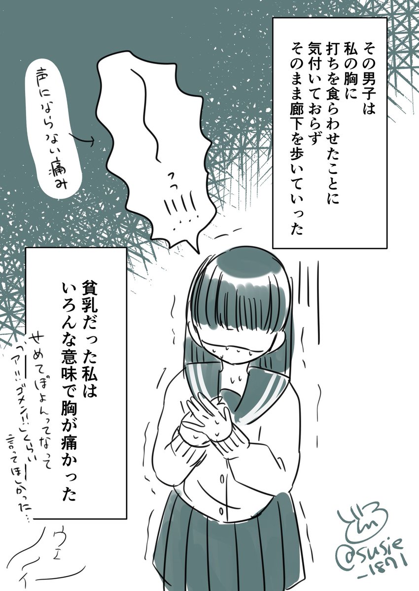 高校生のときめちゃくちゃ胸が痛かった話 