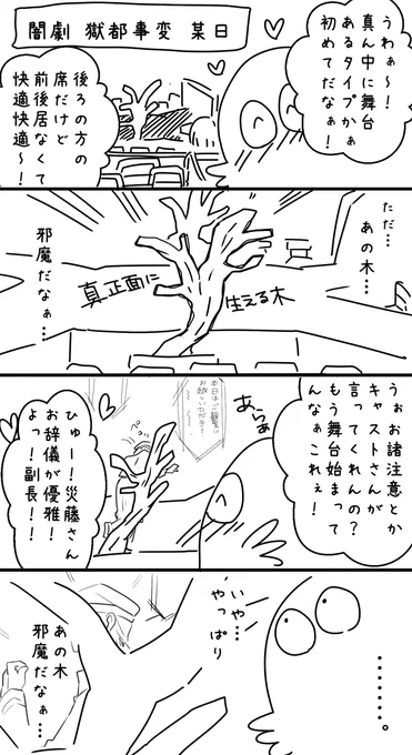 闇劇のネタバレにもならないネタバレレポ 