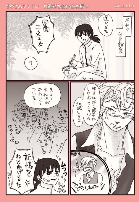 #ぎゆさね版深夜の真剣60分一本勝負
お題:待ち合わせ/お揃い
キメ学軸・平日の夜に盛り上がっちゃったふたりの翌日。 