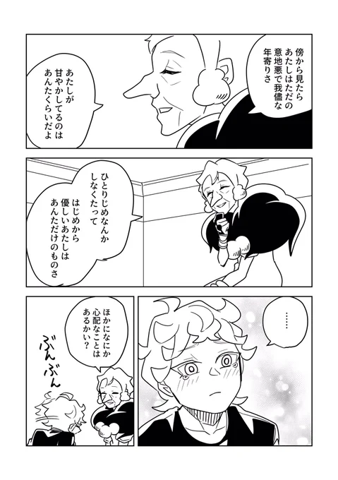構ってもらえたビ(4/4) 