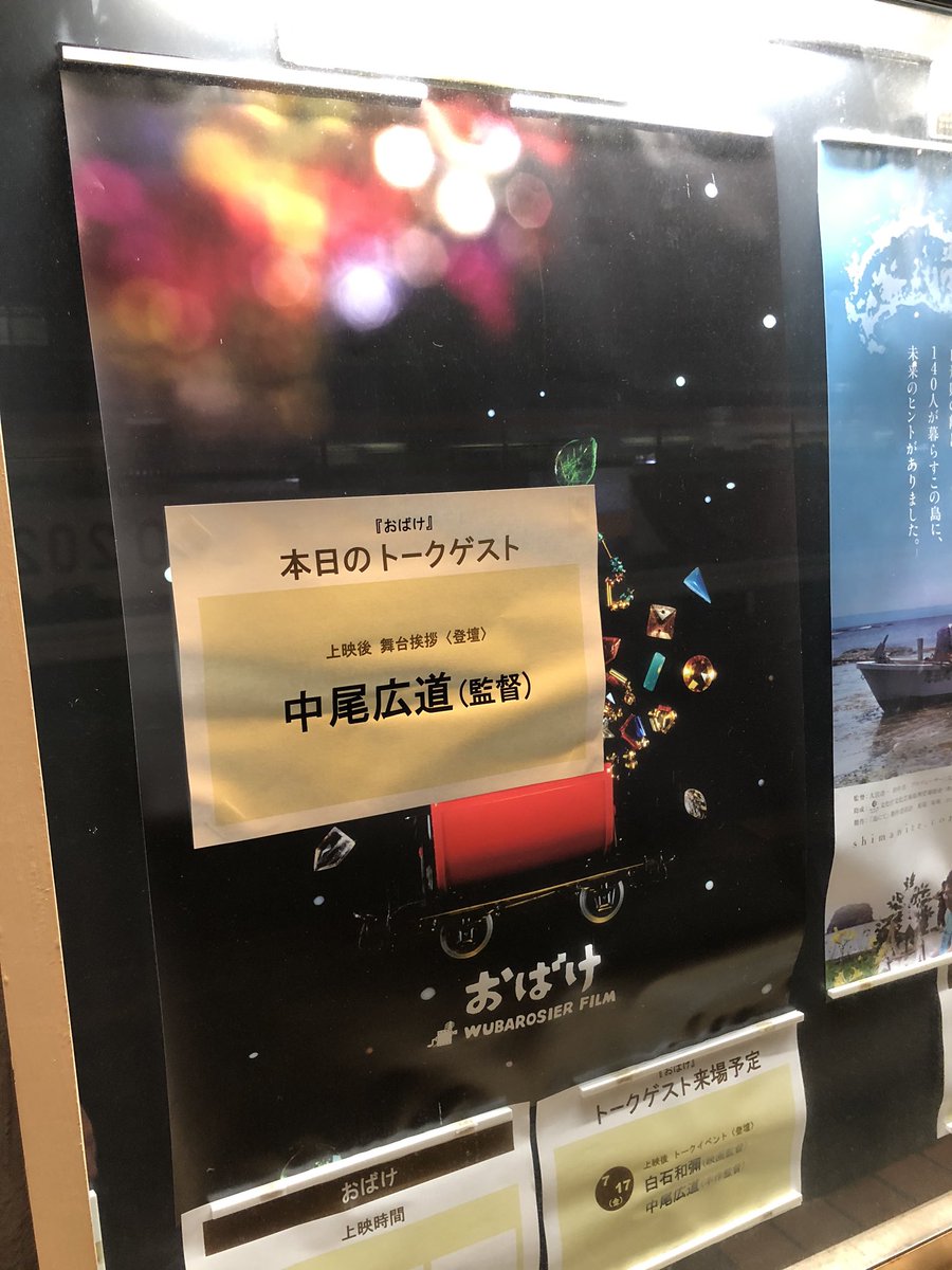 ポレポレ東中野で『おばけ』をもう一度観てきた。
帰り道、イヤホンから流れるTRIOLAの曲と電車の音が混ざって聴こえる。
