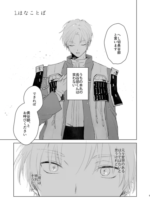 へし燭短編のひとつ1/4 ピクシブに上げようかと思ったけど表紙のデータだけ見つからなかったのでツイッターに流そう 