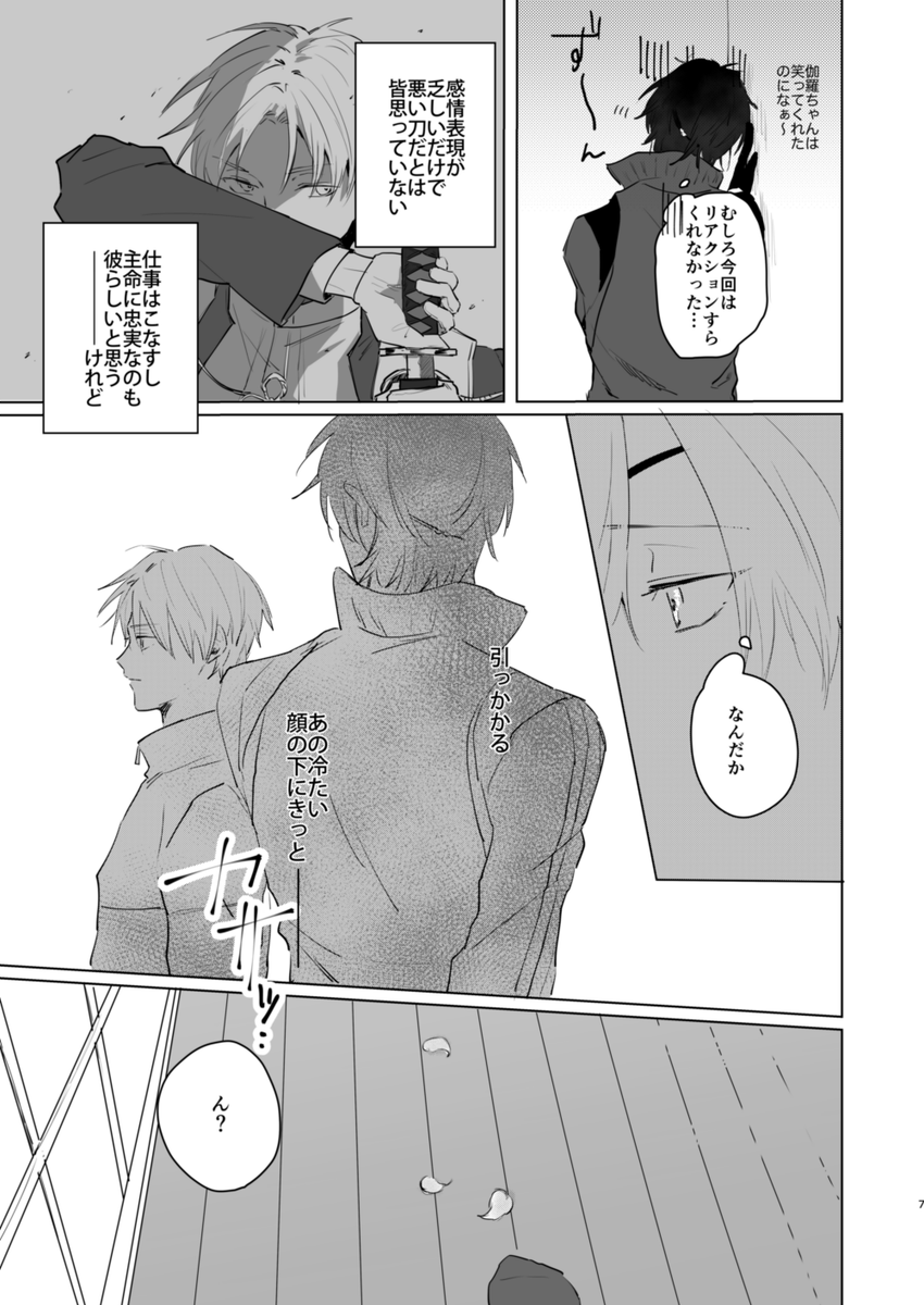 へし燭短編のひとつ1/4 ピクシブに上げようかと思ったけど表紙のデータだけ見つからなかったのでツイッターに流そう 