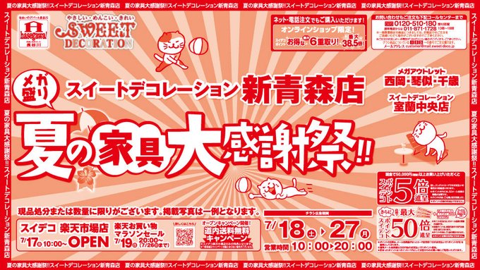 スイートデコレーション Sweet Deco Pr Twitter