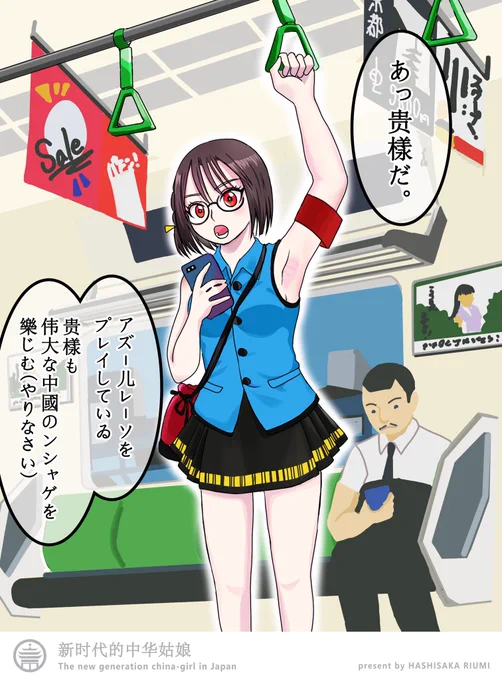 あれから数日…
営業廻りで電車に乗ってたら、偶然あの怪レい日本語を話す娘に出会った。
ソシャゲに夢中になってたみたいだ。
 #怪レい日本語ガール 