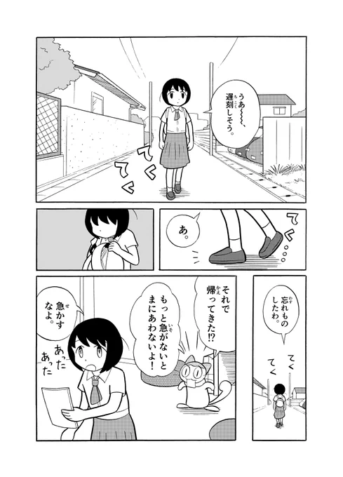 あせらずのんびり遅刻する 