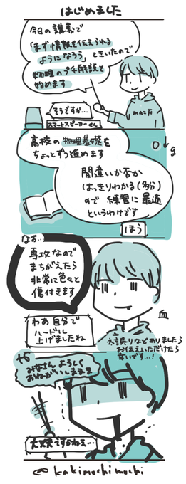 #コルクラボマンガ専科 
#かきもちの1日1枚 No.66-2
物理基礎のマンガをはじめました。毎週土曜日に更新予定です。 