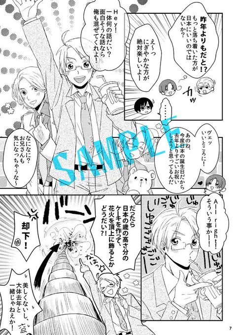 本田さんの誕生日本のサンプル引っ張ってきたけど割とキャラがワイワイしてるの描いてたんだなーって
このアルの表情生き生きと描いてて楽しく描いてたんだろうな〜 