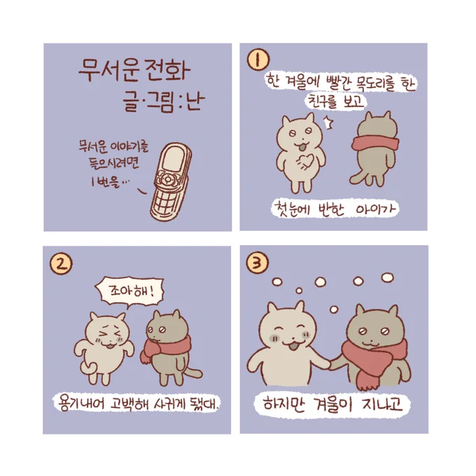 무서운전화? 