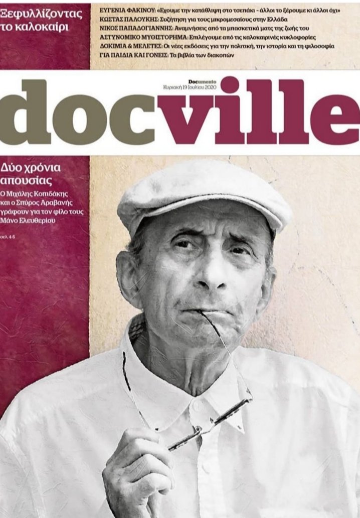 KostasVaxevanis's tweet image. Δύο χρόνια χωρίς το Μάνο. Στο #Docville #Documento