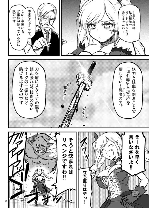死にゲーお嬢様4 1/2  チュートリアル終了 