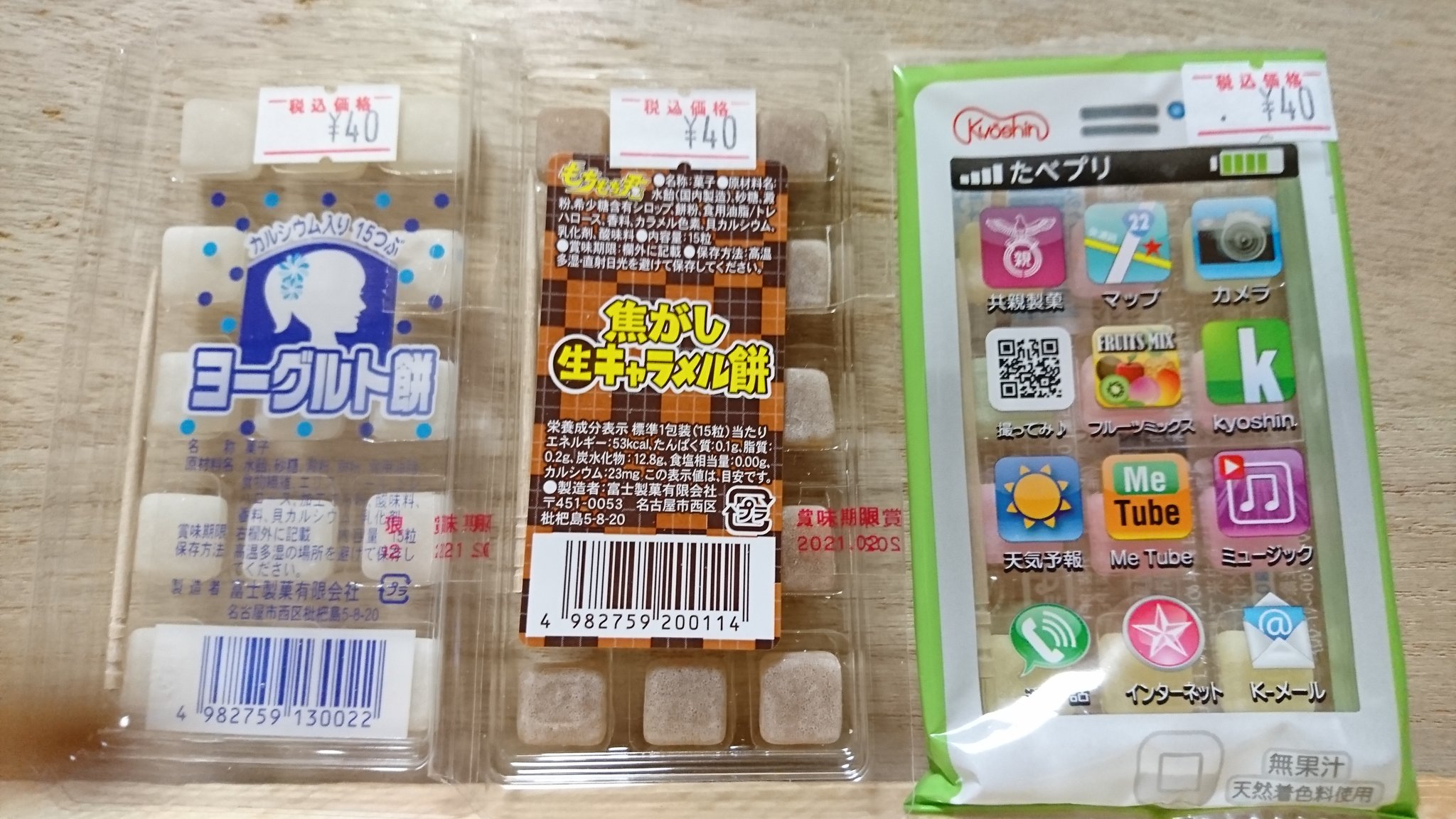 تويتر Sanachin على تويتر 駄菓子屋さんに行ったらいわゆる 餅飴 つまようじで食べる小さい四角のお餅 が進化してて驚いた 焦がし生キャラメル餅 中央 の情報量の多さと スマホっぽいパッケージのやつ 右 すき 駄菓子 餅飴 T Co Ygihary9y7