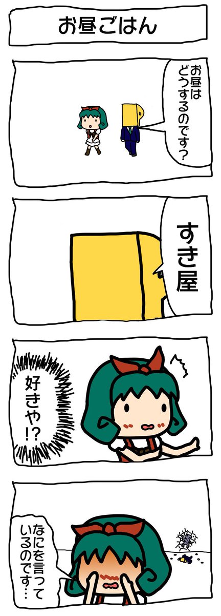 4​​​コ​マ​​​描​​い​た 