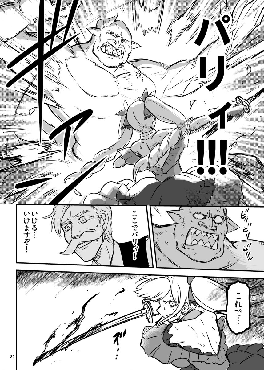死にゲーお嬢様4 2/2 