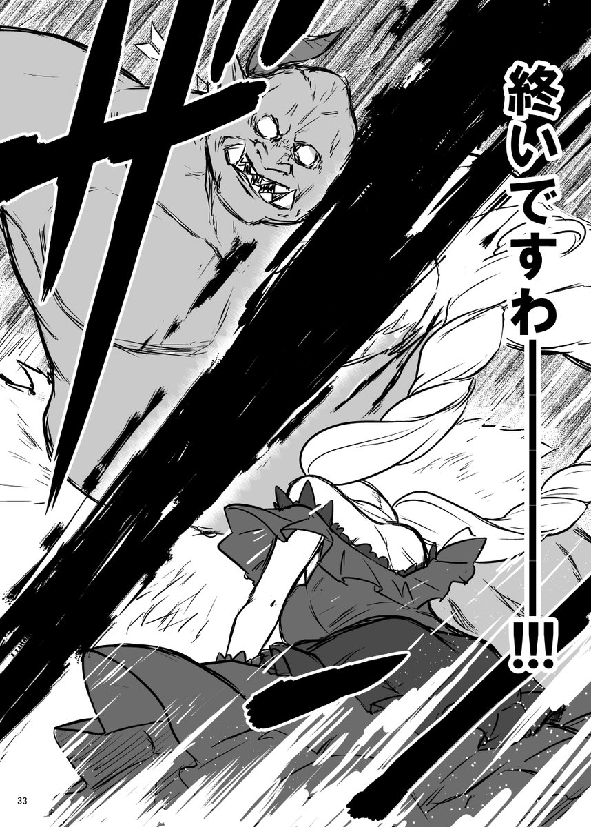 死にゲーお嬢様4 2/2 