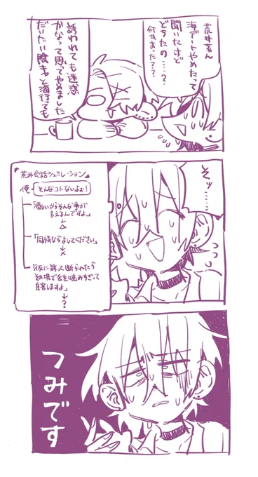 荒井は海に行きたい 