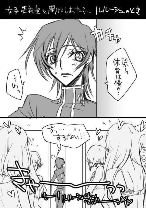 #スザルル版深夜の絵描き文字書き60分一本勝負
お題「更衣室」
まちがえて女子更衣室を開けてしまったら3選 