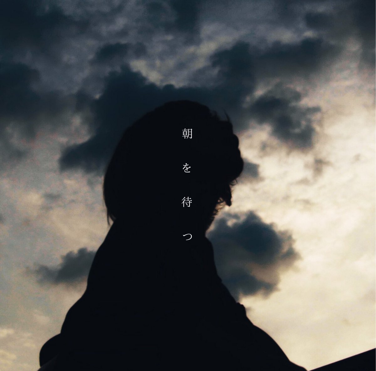 miya_yomogi's tweet photo. 🗣NEW SINGLE 

2020.7.19 release
4th Single 『朝を待つ』

日付変わり次第配信開始
https://t.co/CyXVj2ixRV

［CD取り扱い店舗］
・Miya Official Shop
https://t.co/X5WGHsT2ep
・アンダースコアレコーズ
https://t.co/ULeynaeYdj https://t.co/rj8J4yTCSy