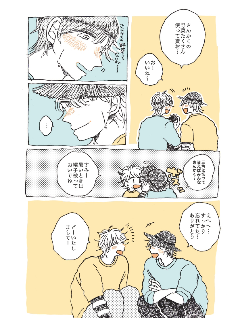 夏のお野菜とみすみとかずなり 