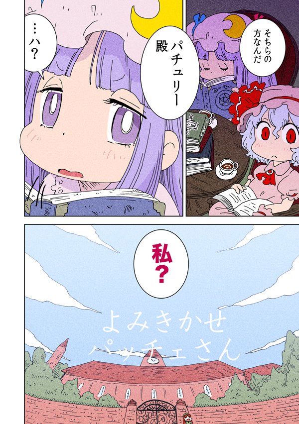 昔描いた東方マンガです。ひさびさに見返したらなかなか面白かったので (1/6) 