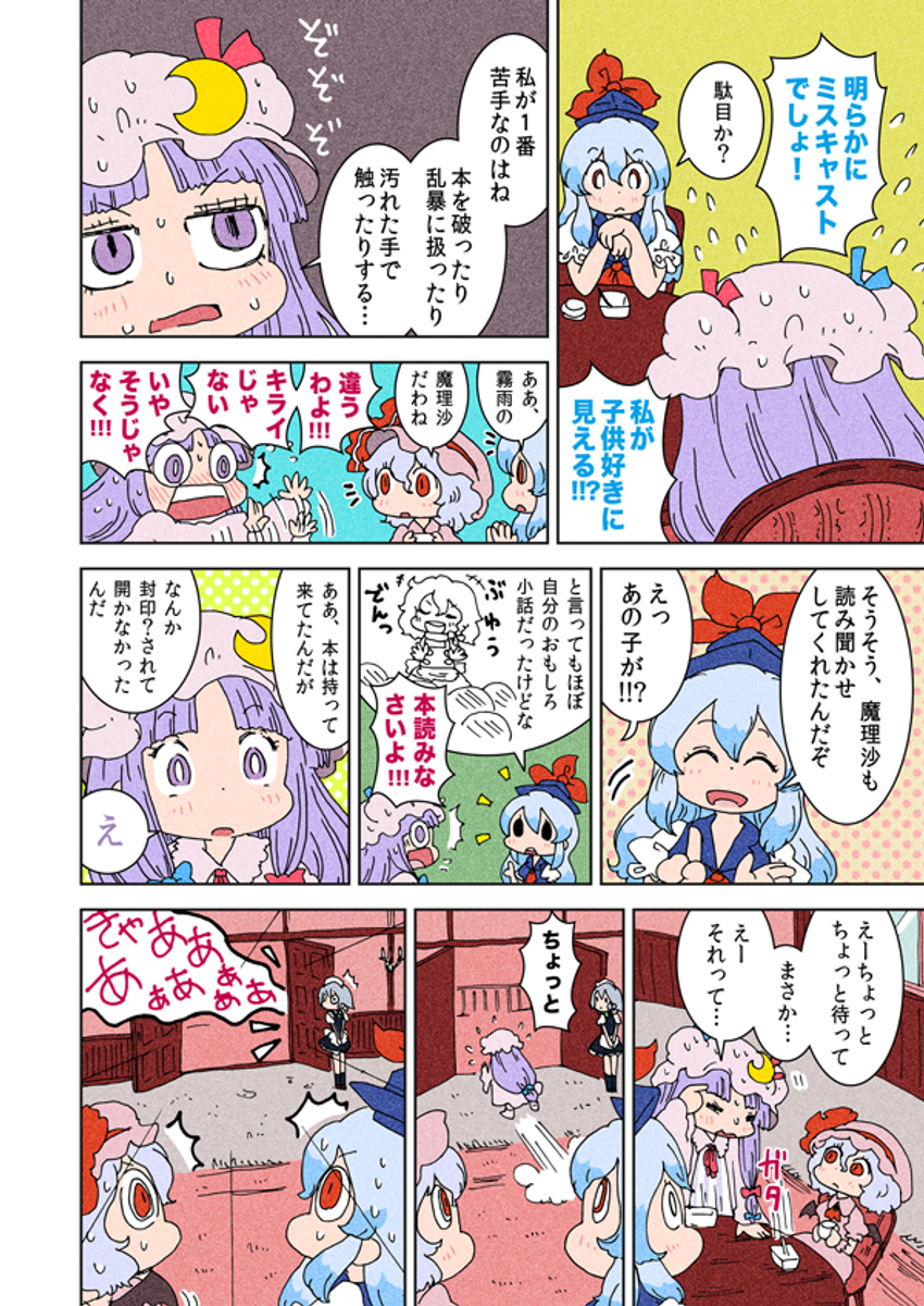 昔描いた東方マンガです。ひさびさに見返したらなかなか面白かったので (1/6) 