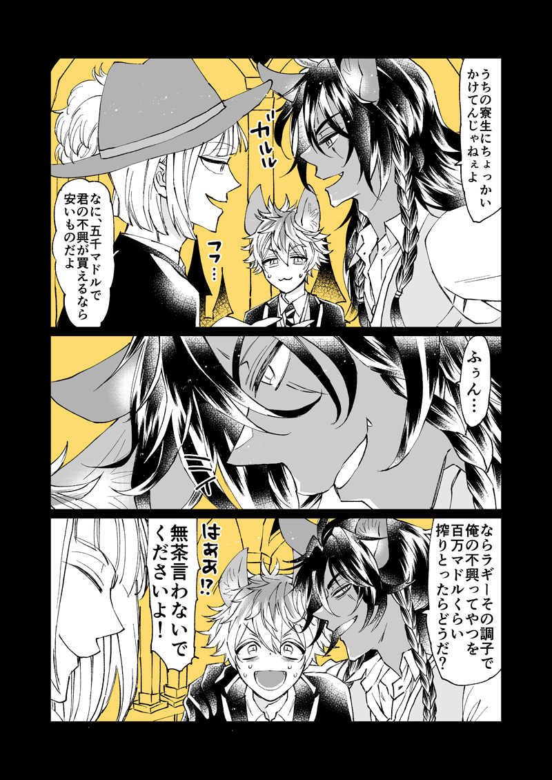 ルークさんにセクハラされるラギーくんとレオラギ(2/2)

※ルークさんの制服パーソナルストーリーバレ 