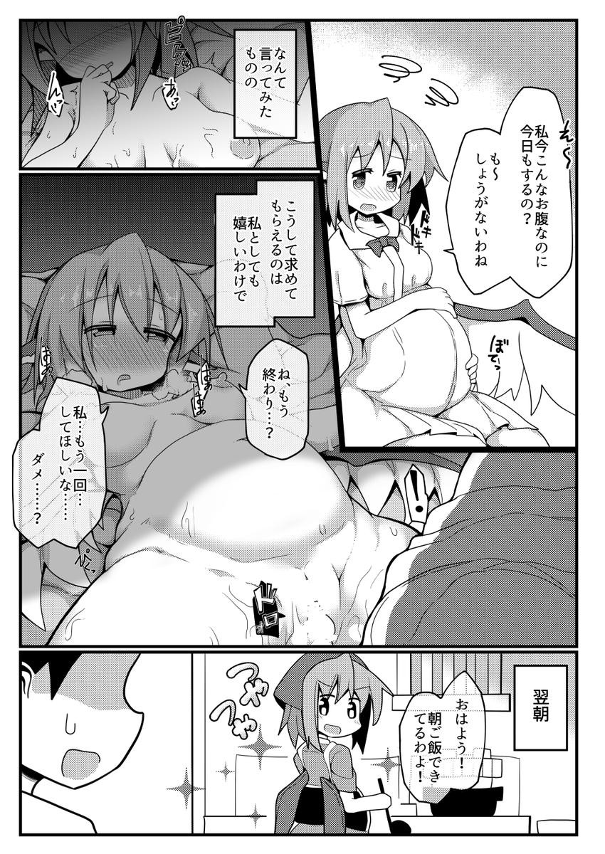 【NSFW/R-18】 みすち「いろいろあったけど、私にも旦那様と子供ができました!イェーイ!流石にもうステージには出られないけど、お店の方は旦那に出てもらえるし、夜の生活も順風満帆!…え、今夜も?もぅ、助平なんだから/// しょうがない!このみすちー様が相手してあげようじゃない!いくわよ!」