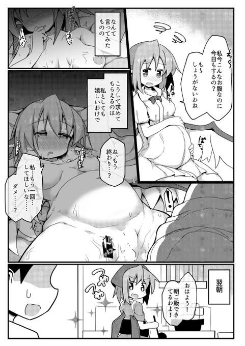 【NSFW/R-18】 みすち「いろいろあったけど、私にも旦那様と子供ができました!イェーイ!流石にもうステージには出られないけど、お店の方は旦那に出てもらえるし、夜の生活も順風満帆!…え、今夜も?もぅ、助平なんだから/// しょうがない!このみすちー様が相手してあげようじゃない!いくわよ!」