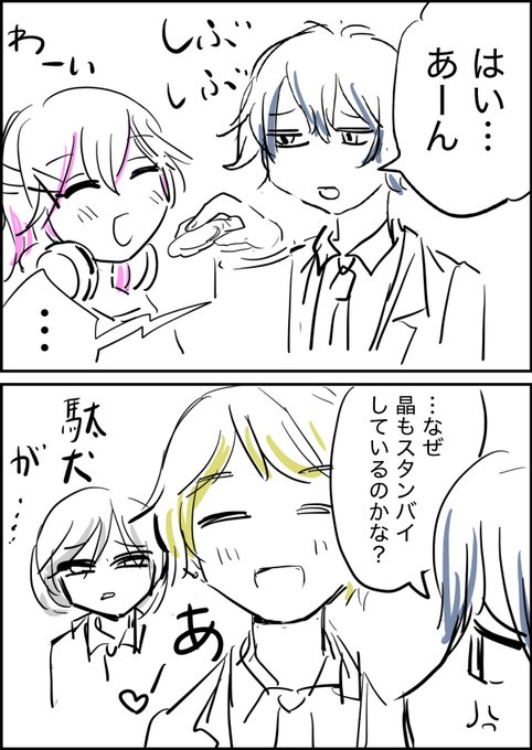 お題「はじめて」
 
まひる君私服ストーリーより。
エトワールにとってはじめての「あーん」だったんだなと思い…。
#ダンキラ版ワンドロライ 