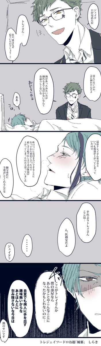 #トレジェイ版深夜の120分一本勝負
お題「風邪」
付き合ったばかりのトレジェイです
+10分 
