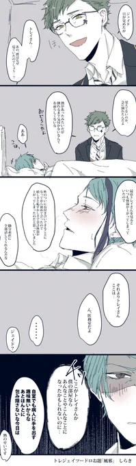 #トレジェイ版深夜の120分一本勝負
お題「風邪」
付き合ったばかりのトレジェイです
+10分 