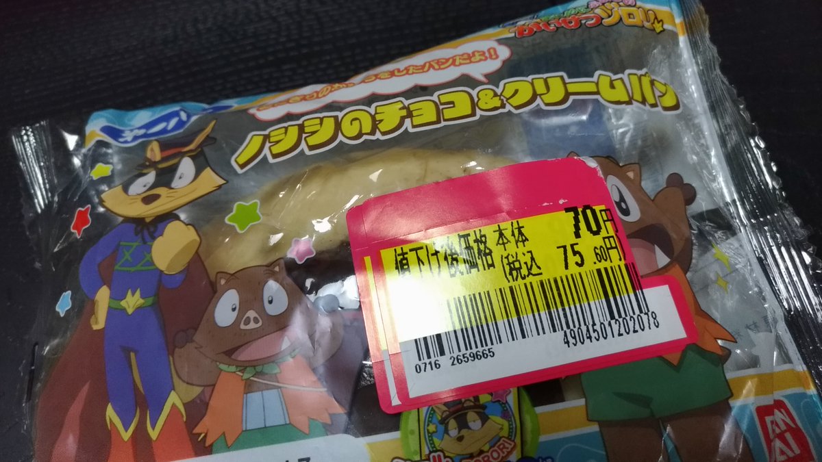 ともなが Twitter પર 先日おジャ魔女どれみパンが売ってましたが 今度は かいけつゾロリ のパンが売ってました このノシシのパン おにぎり 型 しかなかったんですが ゾロリ先生のパンは