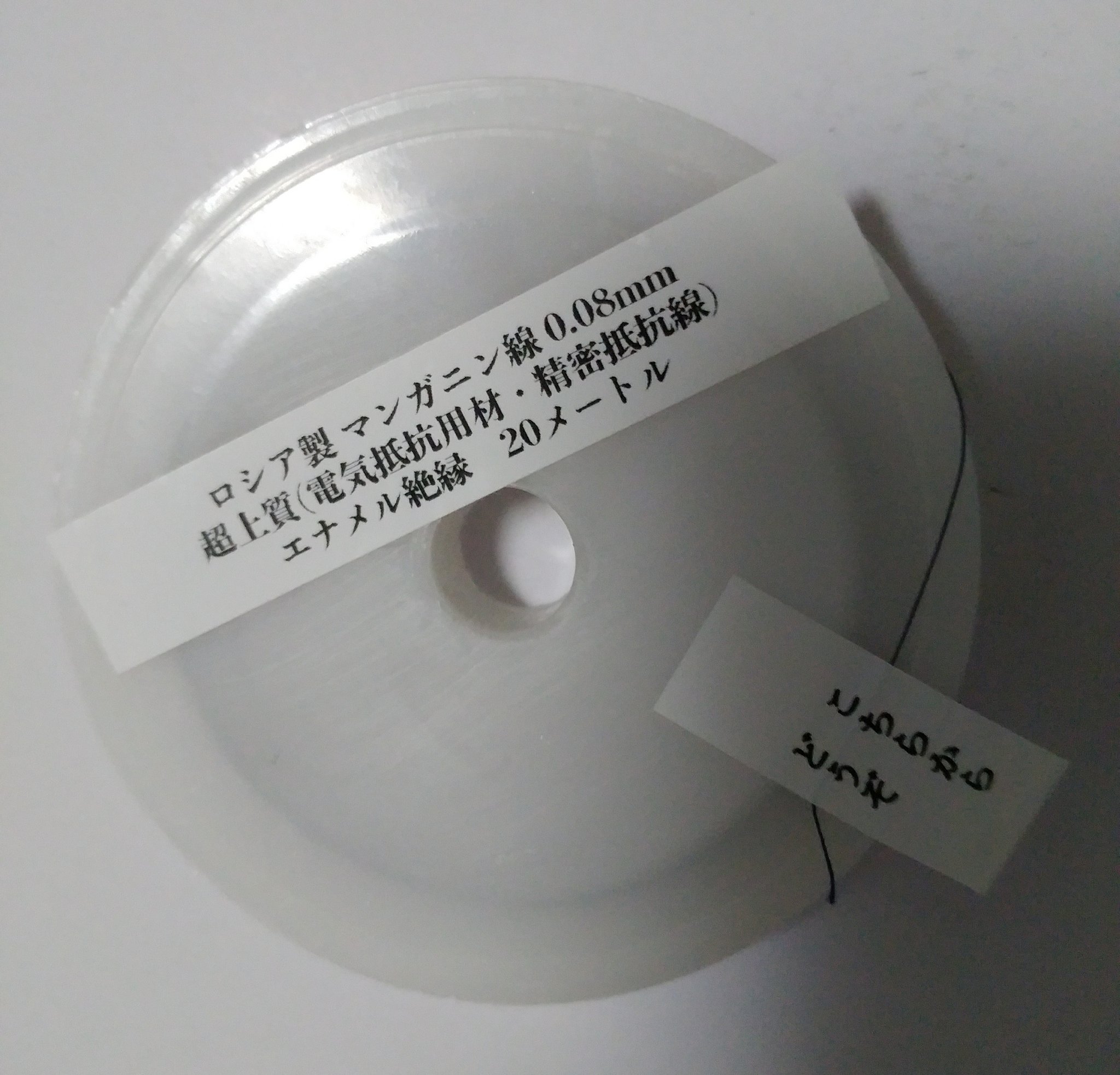 しぐしぐ 時雨 My New Material マンガニン線といって 精密機器などの抵抗用配線だそうです 銅とマンガンとニッケルの合金です 抵抗値が高いのでbaイヤホンには影響大きそうな線材ですね しぐしぐ 時雨 My New Material マンガニン線といって 精密機器などの抵抗用配線だそうです 銅とマンガンとニッケルの合金です 抵抗値が高いのでbaイヤホンには影響大きそうな線材ですね