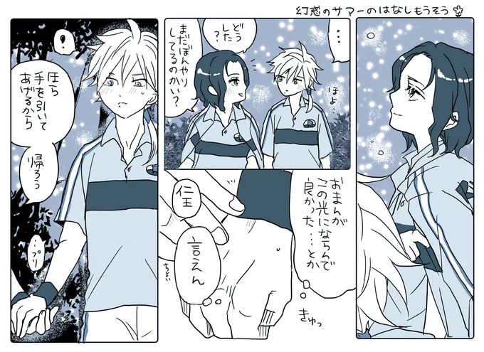 蛍見たあとふたりで帰る幸村くんと仁王くんの友情
(夏の蛍って色んな解釈あるじゃないですか的な) 
