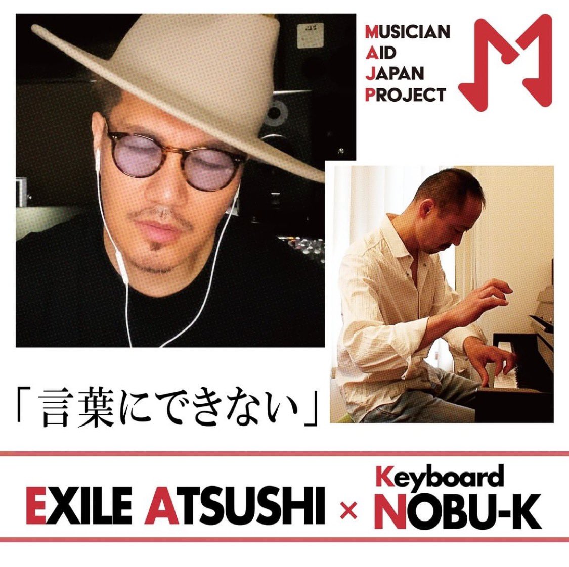 Miarjsb24 言葉にできない 感動 Atsushi さんの歌は本当に心に響きます Nobu Kさんのピアノ の音色も本当に美しくて 最高のコラボでした Atsushiさん 今夜も感動をありがとう たくさんの人に届きますように Musicianaidjapanproject