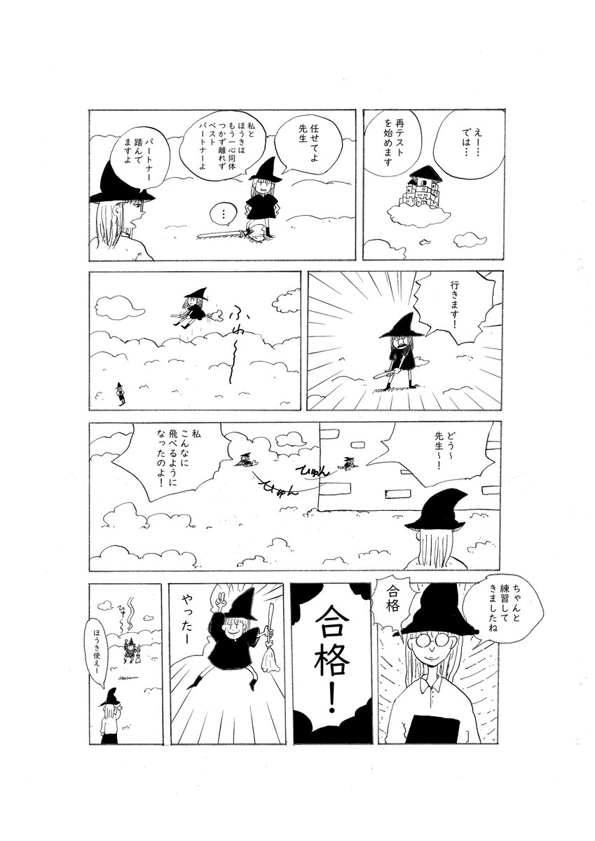 おしまい(3/3) 