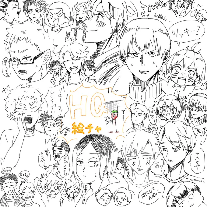 うんたろーさんと絵チャさせていただきました!ハイキューキャラほぼほぼ描いちゃいました!✨
ありがとうございましゅ?
ハイライトはイチゴと温玉のせポークカレーのキャラです?(は 