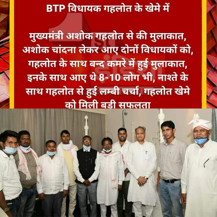 NagarGurup's tweet photo. भारतीय ट्राइबल पार्टी (बीटीपी) के दोनों विधायकों ने को राज्य मंत्री अशोक चांदना लेकर आए उनकी प्रदेश कार्यकारिणी के पदाधिकारियों के साथ प्रदेश के लोकप्रिय मुख्यमंत्री आदरणीय श्री अशोक गहलोत जी से मुलाक़ात कर अपने मांगपत्र के साथ चर्चा की और सरकार को समर्थन देने की घोषणा की। https://t.co/EmyVJIr0ru