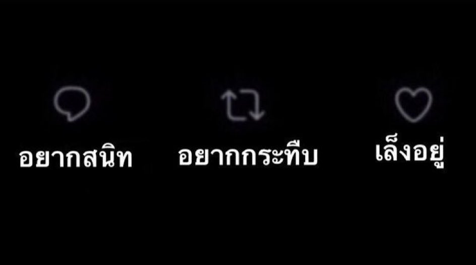 ไม่มีคนรีหรอก พอดีเป็นคนดี