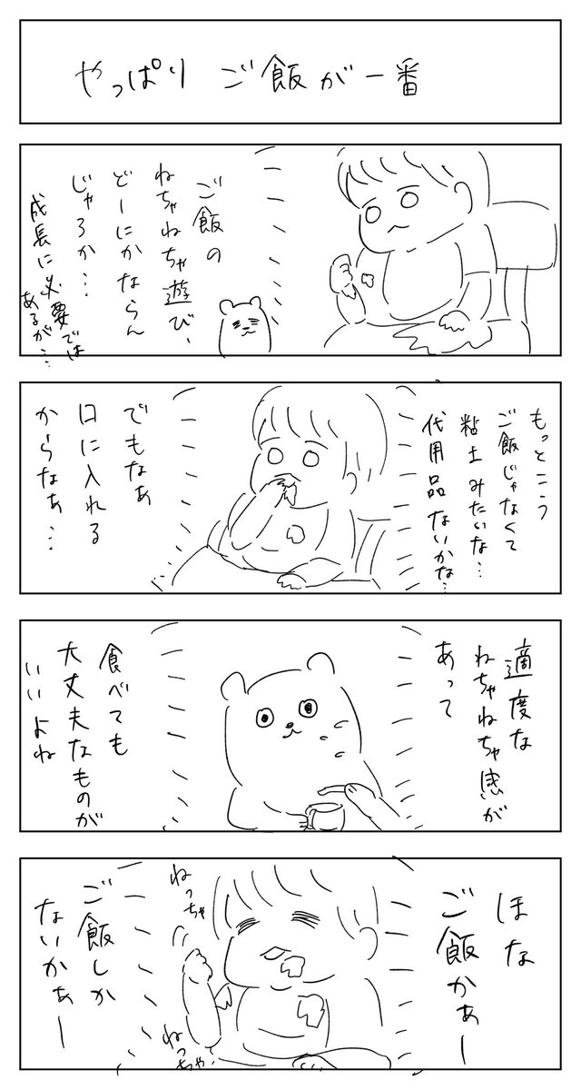 離乳食中に考えてること。
#育児絵日記 