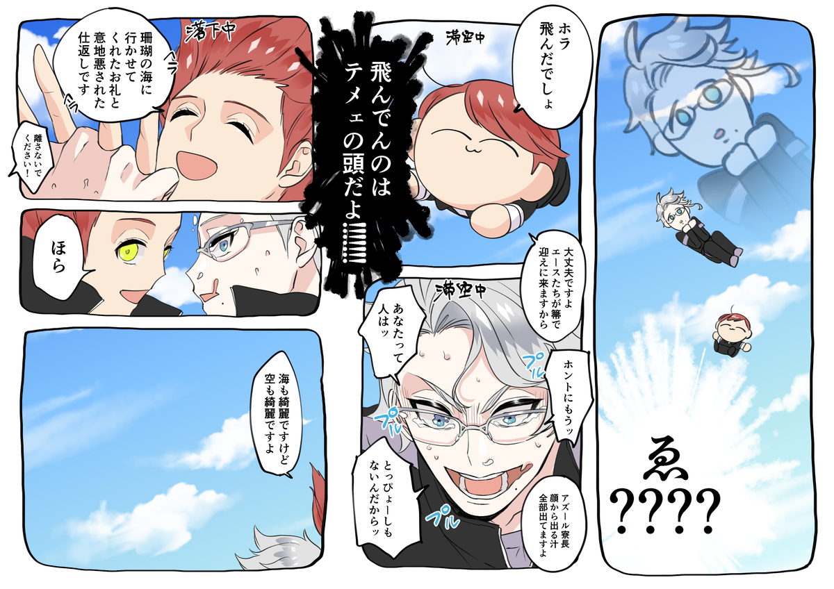 【顔あり監督生います】青空スクランブル 
