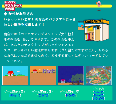 Daily Pac Man The Website For パックマンのデスクトップ大作戦 Pac Man No Desktop Daisakusen Provided Desktop Wallpapers And Dlc For The Game That Expanded The Amount Of Food Items You Could Use To Feed