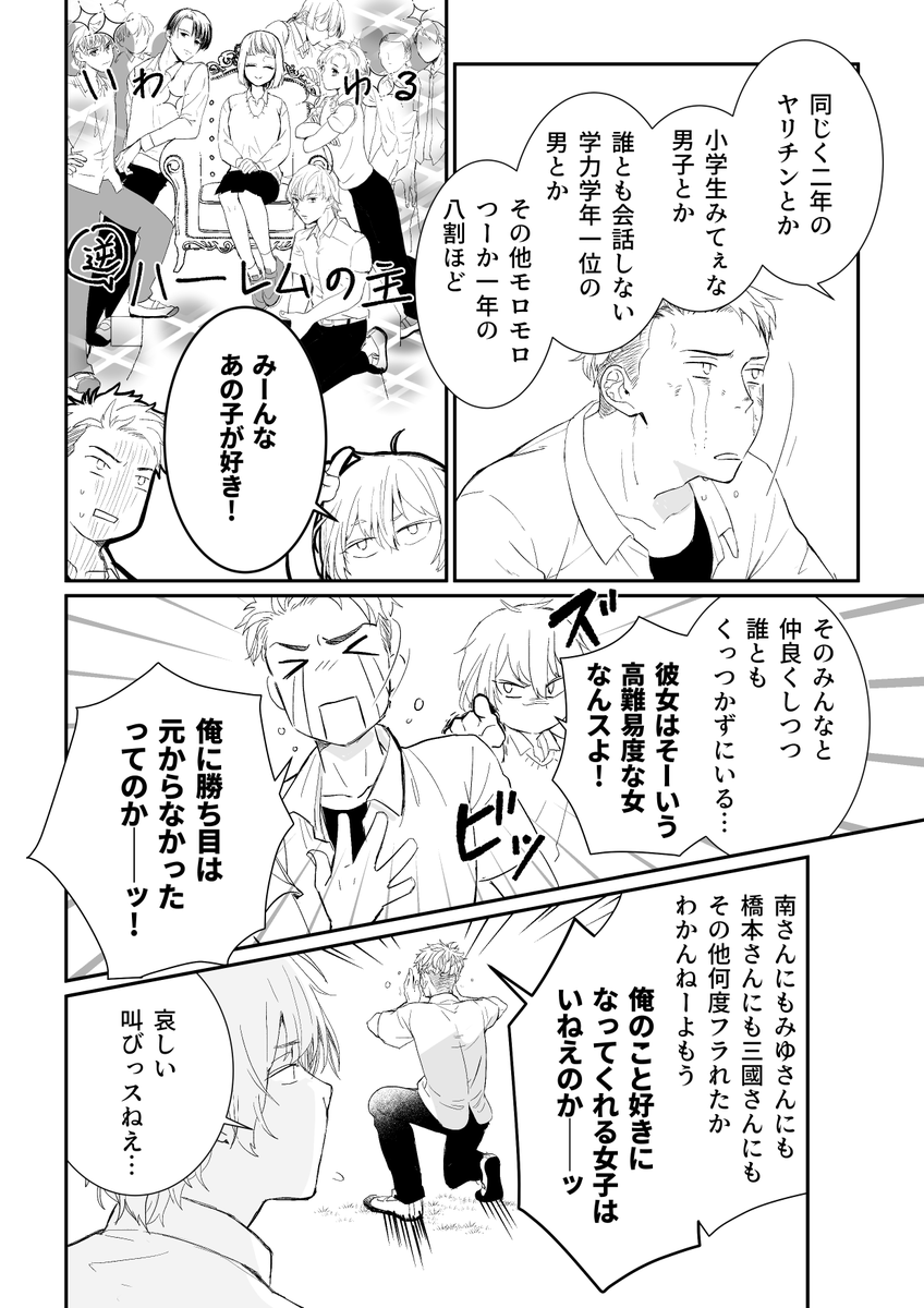 逆ハーヒロインに惚れたヤンキーの話(1/3) 