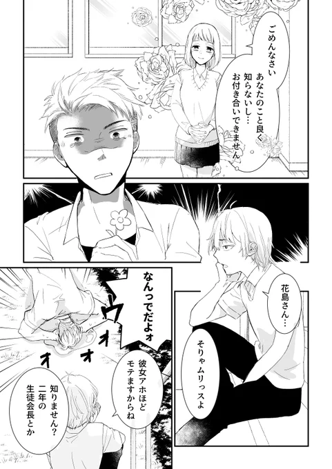 逆ハーヒロインに惚れたヤンキーの話(1/3) 