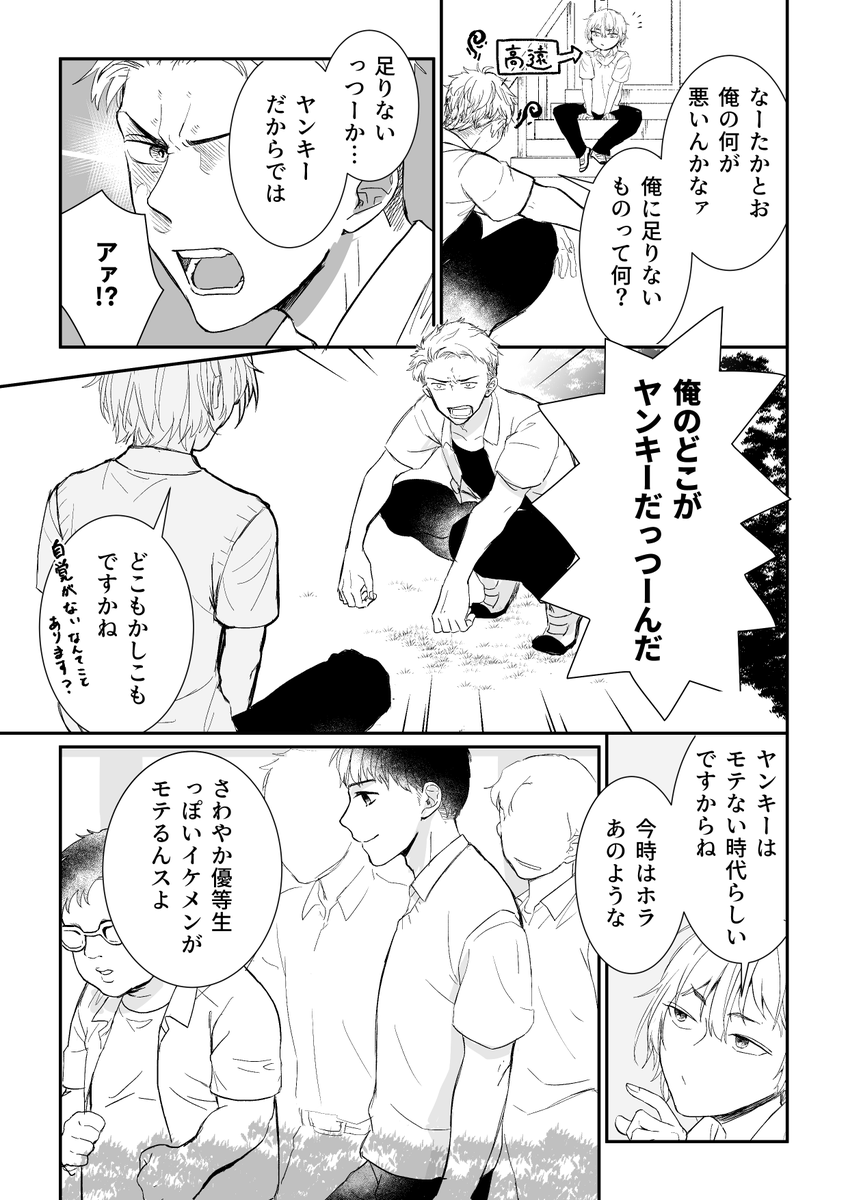 逆ハーヒロインに惚れたヤンキーの話(1/3) 
