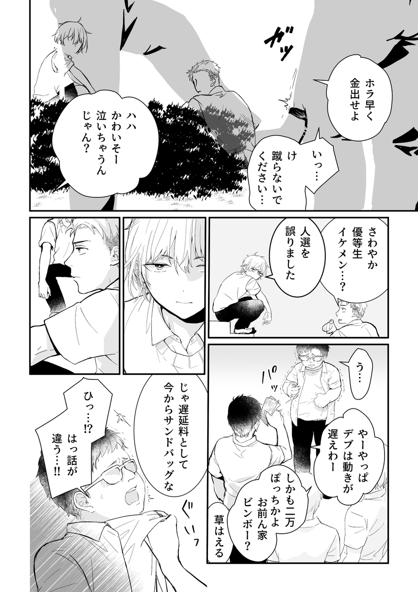 逆ハーヒロインに惚れたヤンキーの話(1/3) 
