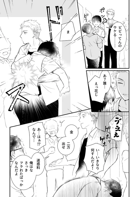 ハーヒロインに惚れたヤンキーの話(2/3) 