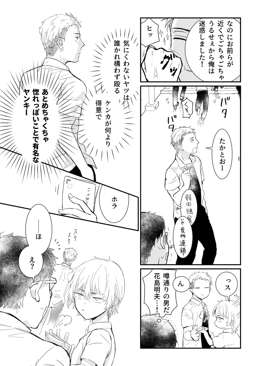 ハーヒロインに惚れたヤンキーの話(2/3) 